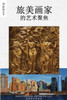 A Painter's View of the World (Chinese Edition)