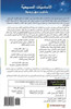 Christian Beliefs (Arabic): Twenty Basics Every Christian Should Know (Arabic Edition)