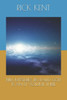 BIBLE MYSTERIES REVEALED GOD IS AN ET VOLUME THREE