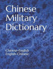 Chinese Military Dictionary: Chinese-English / English-Chinese