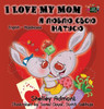 I Love My Mom: English Ukrainian Bilingual Edition (English Ukrainian Bilingual Collection) (Ukrainian Edition)
