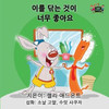 I Love to Brush My Teeth : Korean Edition
