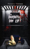 Barbatul din lift: Roman poli?ist (Romanian Edition)