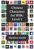 Chinese Characters for HSK, Level 1 (1)
