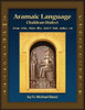 Aramaic Language Chaldean Dialect: Read, Write and Speak Modern Aramaic Chaldean Dialect (1) (Modern Aramaic Chaldean Language) (Aramaic Edition)