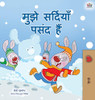 I Love Winter (Hindi Children's Book) (Hindi Bedtime Collection) (Hindi Edition) - Hardcover