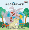 I Love My Dad - Japanese Edition (Japanese Bedtime Collection)