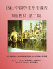 ESL: Lessons for Chinese Students: Level 4 Workbook Second Edition