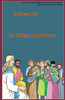 Le Collège Apostolique (Suivez-Moi) (French Edition)