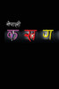 Ka Kha Ga: Nepali (Nepali Edition)
