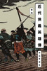 Legend of Heroes Vol 4: Traditional Chinese Edition