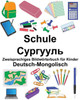 Deutsch-Mongolisch Schule Zweisprachiges Bildwörterbuch für Kinder (FreeBilingualBooks.com) (German Edition)