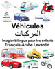 Français-Arabe Levantin Véhicules Imagier bilingue pour les enfants (FreeBilingualBooks.com) (French Edition)
