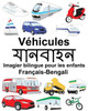 Français-Bengali Véhicules Imagier bilingue pour les enfants (FreeBilingualBooks.com) (French Edition)