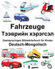 Deutsch-Mongolisch Fahrzeuge Zweisprachiges Bildwörterbuch für Kinder (FreeBilingualBooks.com) (German Edition)