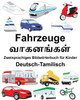 Deutsch-Tamilisch Fahrzeuge Zweisprachiges Bildwörterbuch für Kinder (FreeBilingualBooks.com) (German Edition)