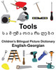 English-Georgian Tools Childrens Bilingual Picture Dictionary (FreeBilingualBooks.com)