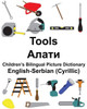 English-Serbian (Cyrillic) Tools Childrens Bilingual Picture Dictionary (FreeBilingualBooks.com)