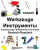 Deutsch-Russisch Werkzeuge Zweisprachiges Bildwörterbuch für Kinder (FreeBilingualBooks.com) (German Edition)
