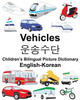 English-Korean Vehicles Childrens Bilingual Picture Dictionary (FreeBilingualBooks.com)