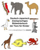 Deutsch-Japanisch Zweisprachiges Bildwörterbuch der Tiere für Kinder (FreeBilingualBooks.com) (German Edition)
