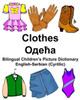 English-Serbian (Cyrillic) Clothes Bilingual Children's Picture Dictionary (FreeBilingualBooks.com)