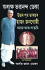 Hajong Tribe of North East India: Society & Culture (Assamese Edition)