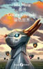 Colora il mondo: 涂色世界 (Italian Edition)
