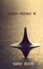 Jazbaat Dil Ke / ?????? ??????? ?? (Hindi Edition)
