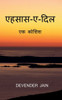Ehsaas -E- Dil / ????? -? -??? (Hindi Edition)