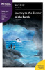 Journey to the Center of the Earth: Mandarin Companion Graded Readers Level 2, Traditional Character Edition (Chinese Edition)