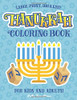 Hanukkah Coloring Book For Kids And Adults: Large Print, Big And Easy: A Jewish Holiday Gift For Kids of All Ages (Hanukkah Coloring Books)