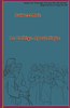 Le Collège Apostolique (Suivez-Moi) (French Edition)