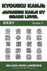 Kyouiku Kanji: Japanese Kanji by Grade Level (Japanese Edition)