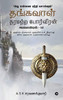 Thangavaal Tharamatra Porveeran: தகுதியும் ... (Tamil Edition)