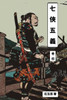 Seventh Justice Vol 4 : Traditional Chinese Edition