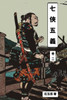 Seventh Justice Vol 2 : Traditional Chinese Edition