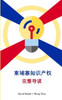 The Complete Guide To Intellectual Property In Cambodia (Chinese Edition)