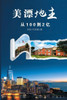 Mei Piao Di Zhu : American Chinese Landlord