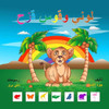 My Color And The Rainbow (Arabic)