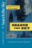 Search The Sky : Science Fiction Classics