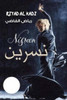 Nisreen : Short Stories: Nisreen: Short Stories