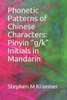 Phonetic Patterns Of Chinese Characters : Pinyin "G/K" Initials In Mandarin