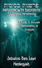 Parashnowth Basiysiyth (Fundamental Hermeneutics) : A Guide To Accurate Interpretation Of Scripture