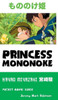 Princess Mononoke : Hayao Miyazaki: Pocket Movie Guide