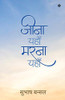 Jeena Yahan: Marna Yahan (Hindi Edition)
