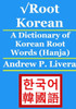Vroot Korean: A Dictionary Of Korean Root Words (Hanja)