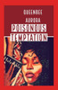 Poisonous Temptation.