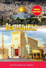 You Are A Jerusalem