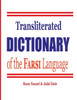 Transliterated Dictionary Of The Farsi Language : The Most Trusted Farsi-English Dictionary